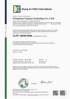 IATF16949质量管理体系证书
