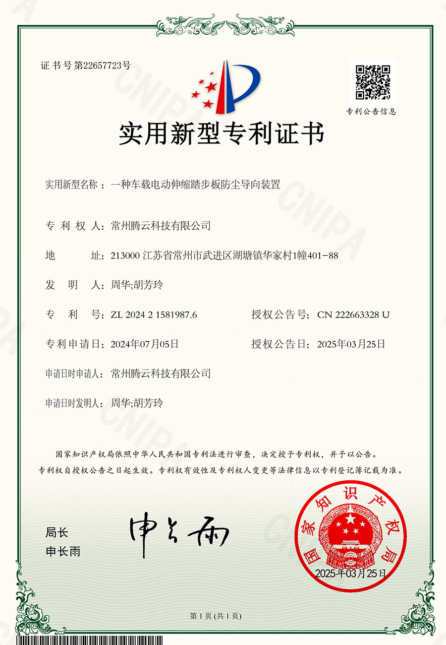 一种车载电动伸缩踏步板防尘导向装置